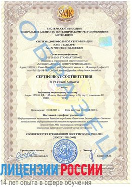 Образец сертификата соответствия Аткарск Сертификат ISO 27001